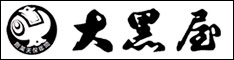 株式会社大黒屋